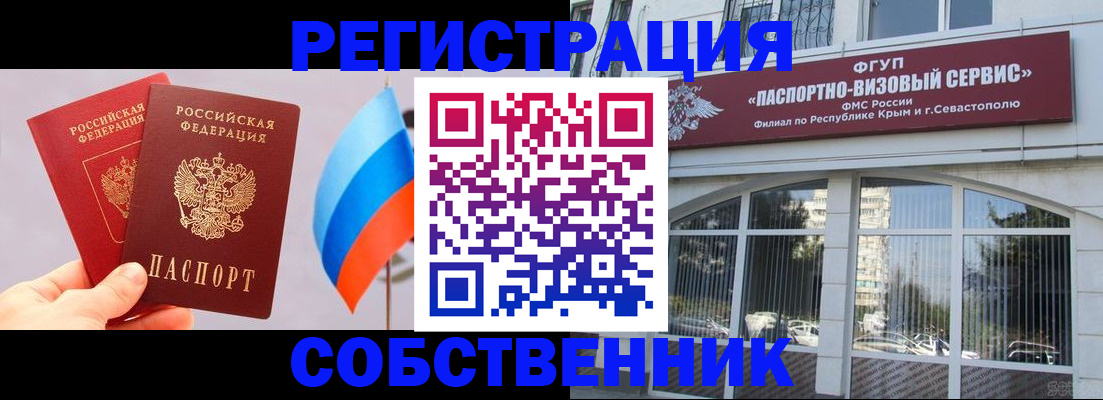 прописка гарантия в Черногорске